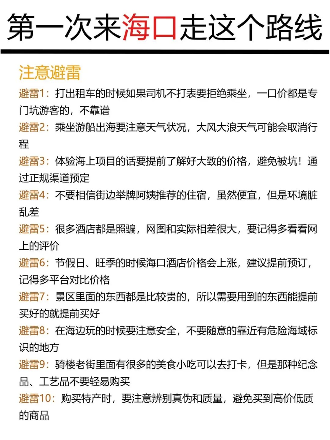 2025海口旅游攻略！不绕路不赶路