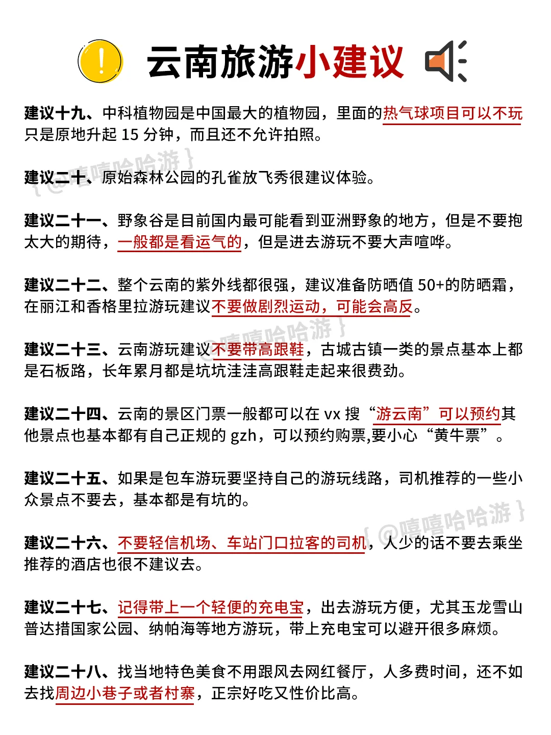 3月份去云南旅游的姐妹👭听劝 ！