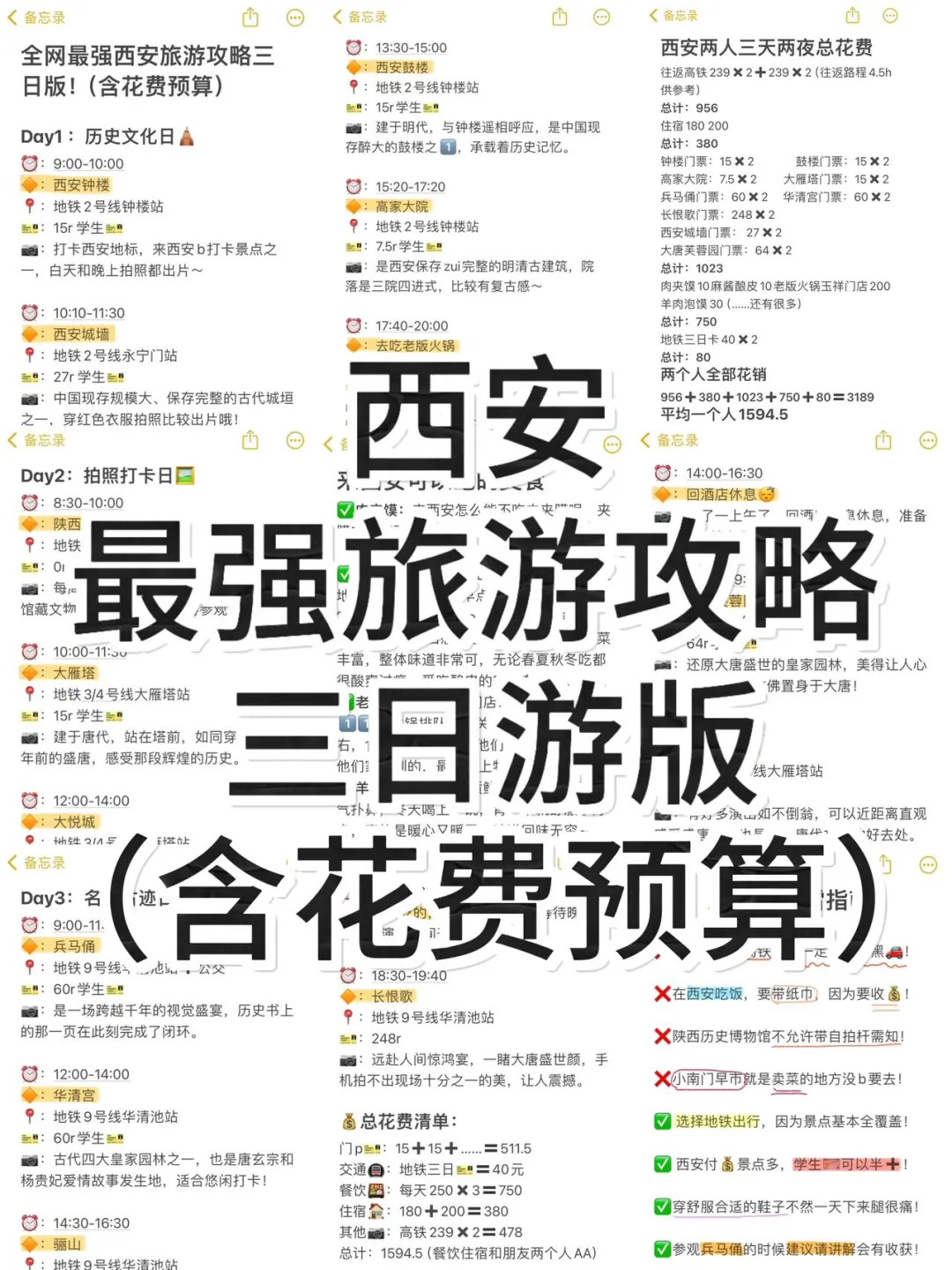 J人女大西安三日游攻略！附花费