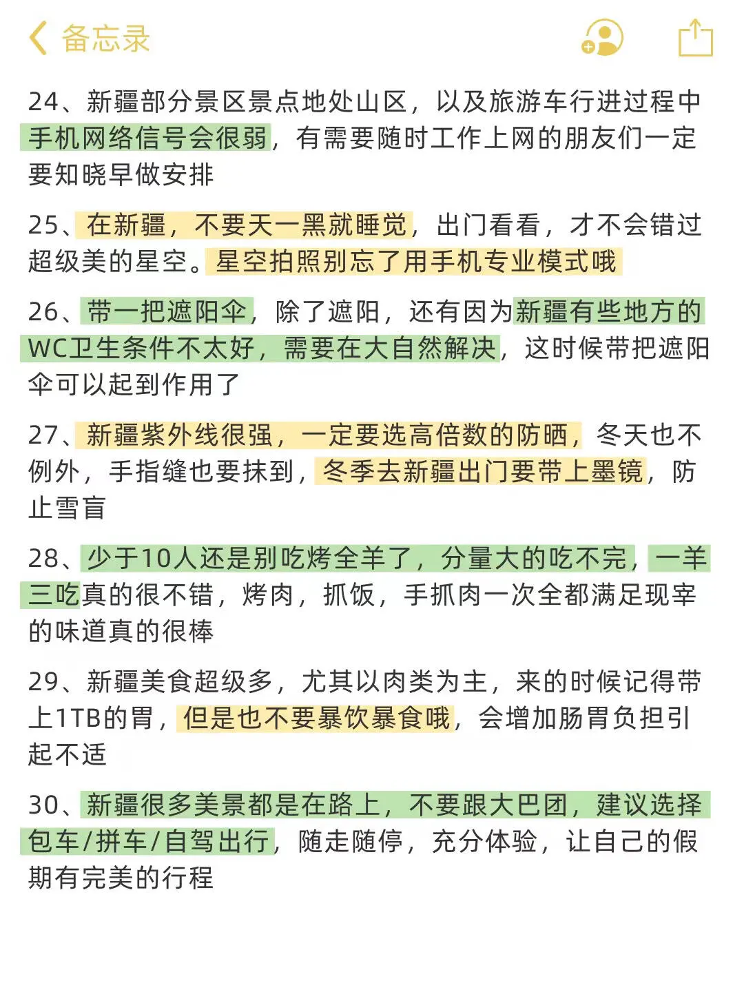 刚从新疆回来知道的30件事㊙️快来抄作业?