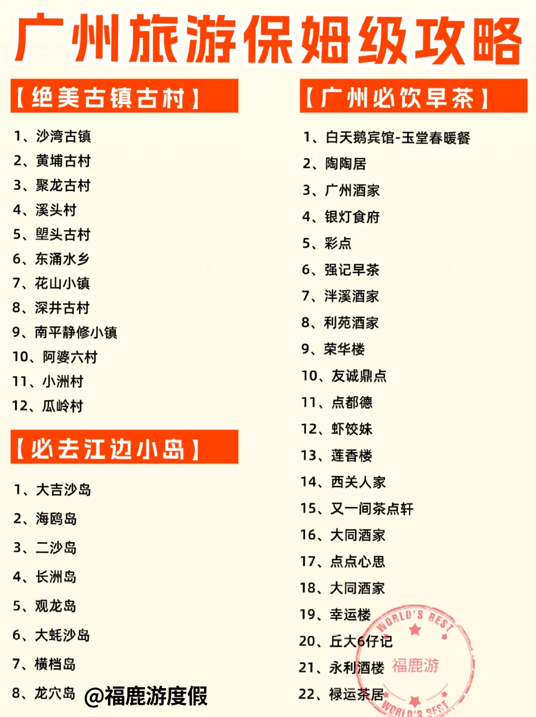 广州旅游保姆级攻略|吃喝玩乐住一篇搞定！