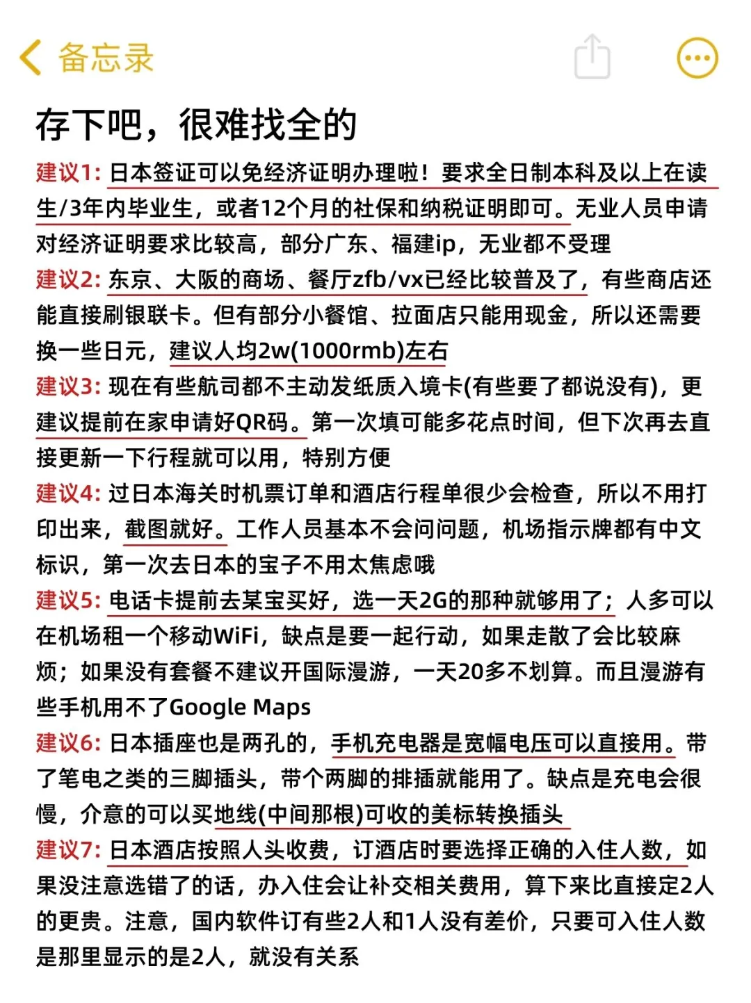 2-4月去日本的姐妹👭，直接拿去用，避雷