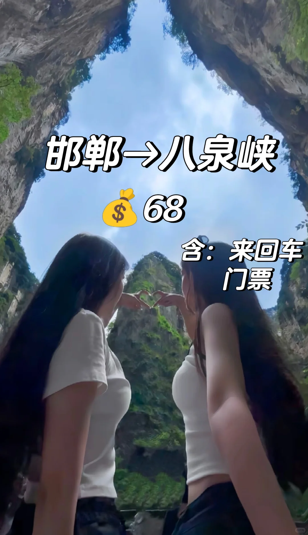 邯郸到八泉峡免门票啦！邯郸周边一日游