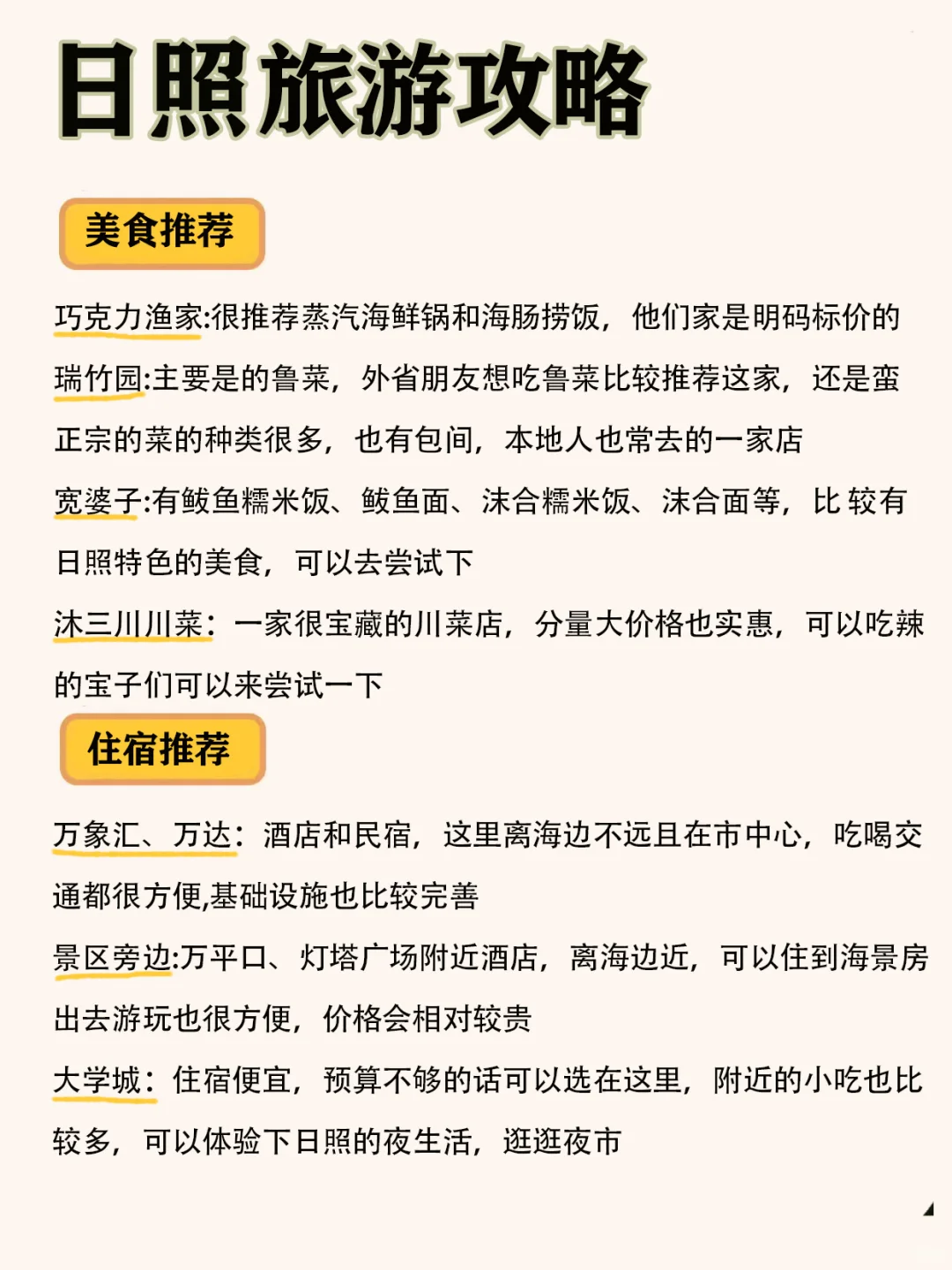 日照旅游攻略|2⃣️天1⃣️夜附美食行程