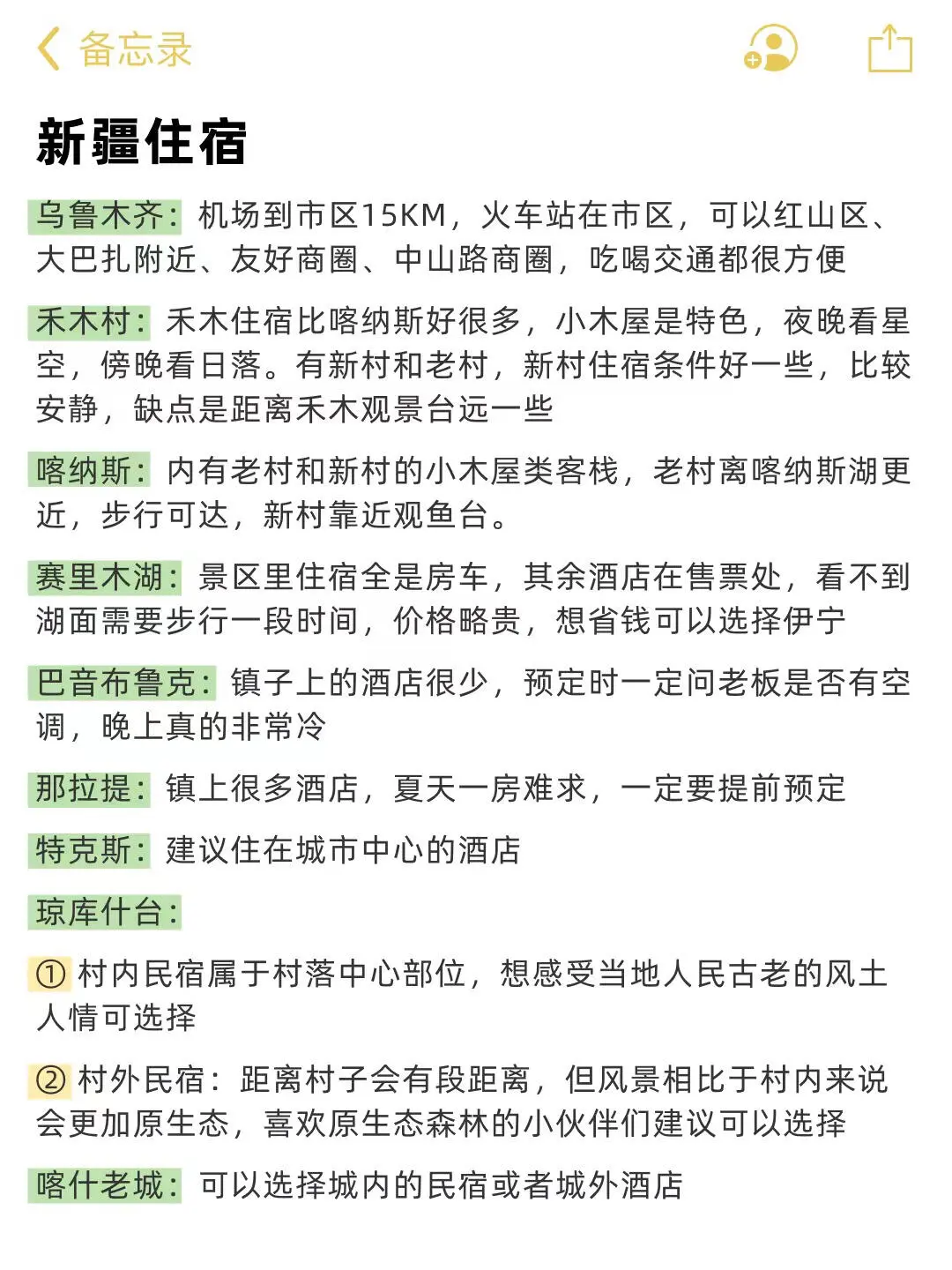 刚从新疆回来知道的30件事㊙️快来抄作业?