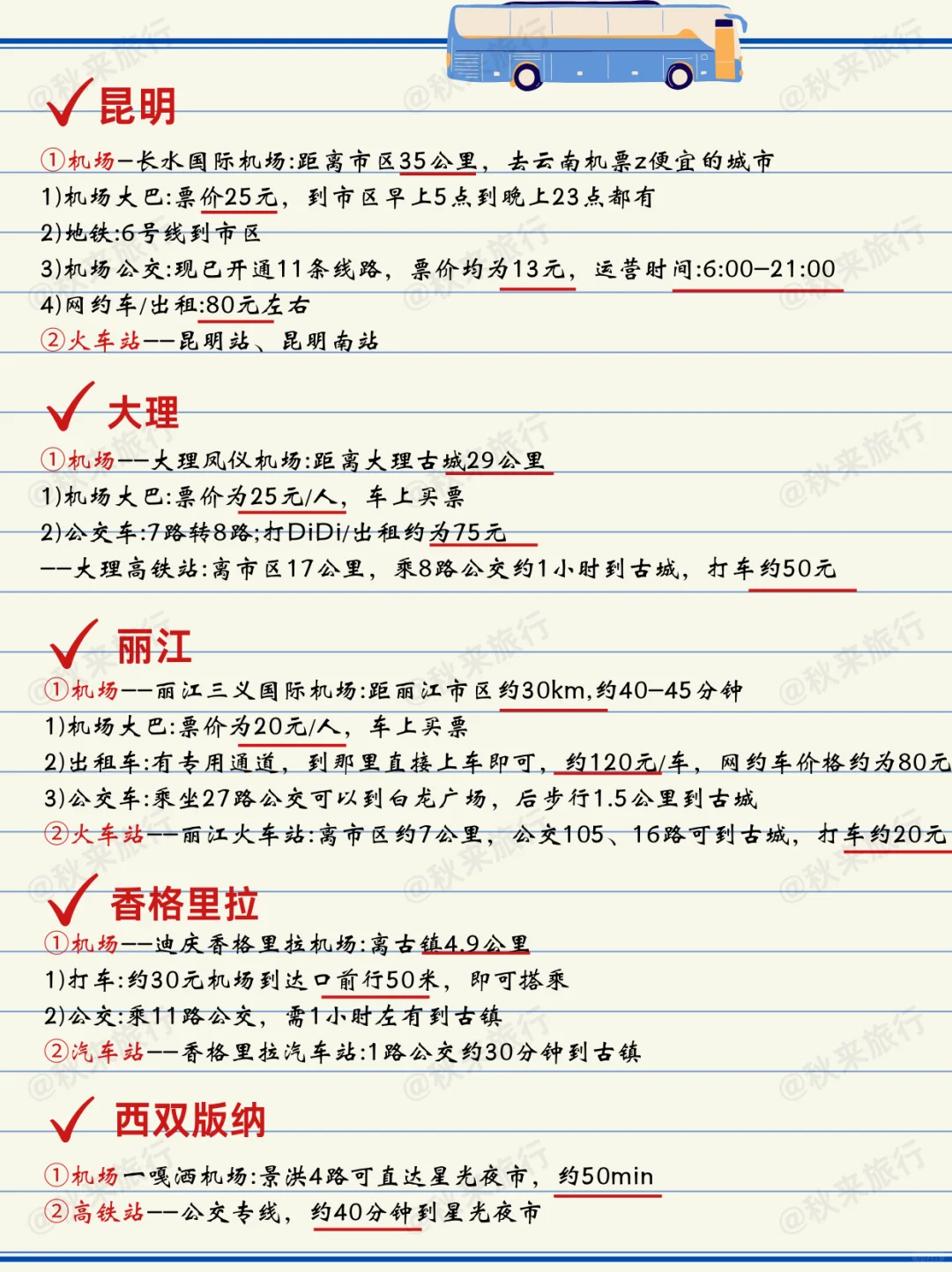 3-4🈷️云南旅游正确路线✅不绕路攻略‼️