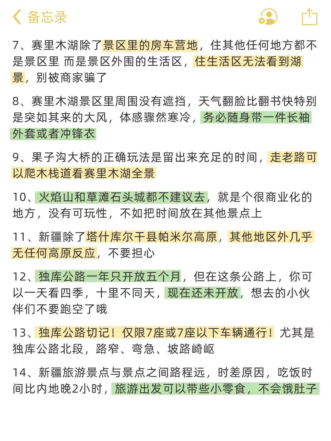 刚从新疆回来知道的30件事㊙️快来抄作业?