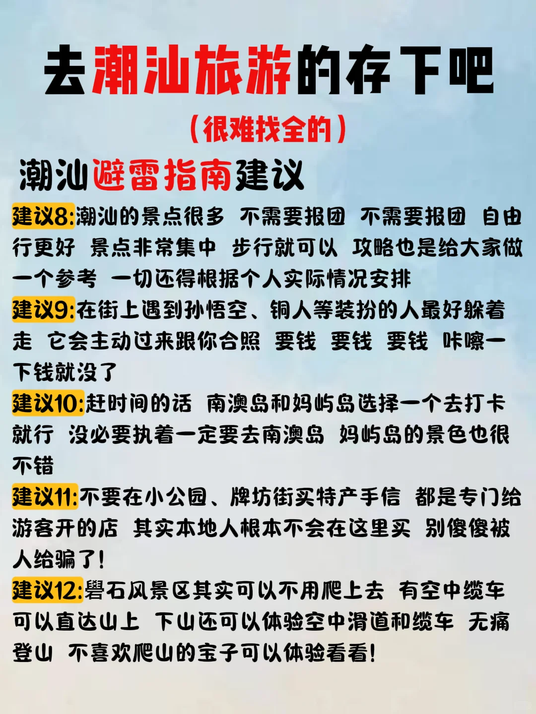 潮汕旅游攻略3月-5月✌️赶紧来抄作业