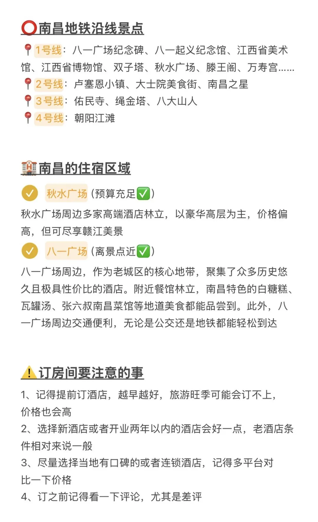 谁懂啊！！终于有人把南昌旅游攻略说明白了！！