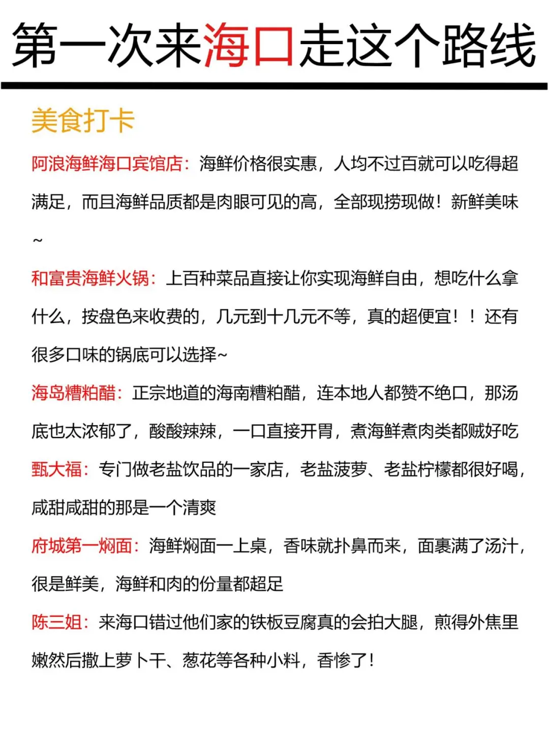 2025海口旅游攻略！不绕路不赶路