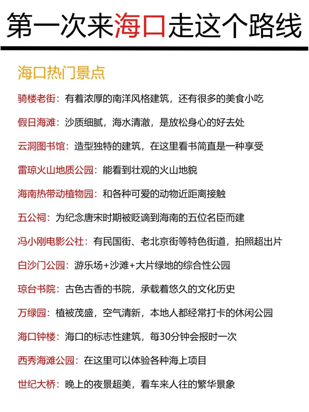 2025海口旅游攻略！不绕路不赶路