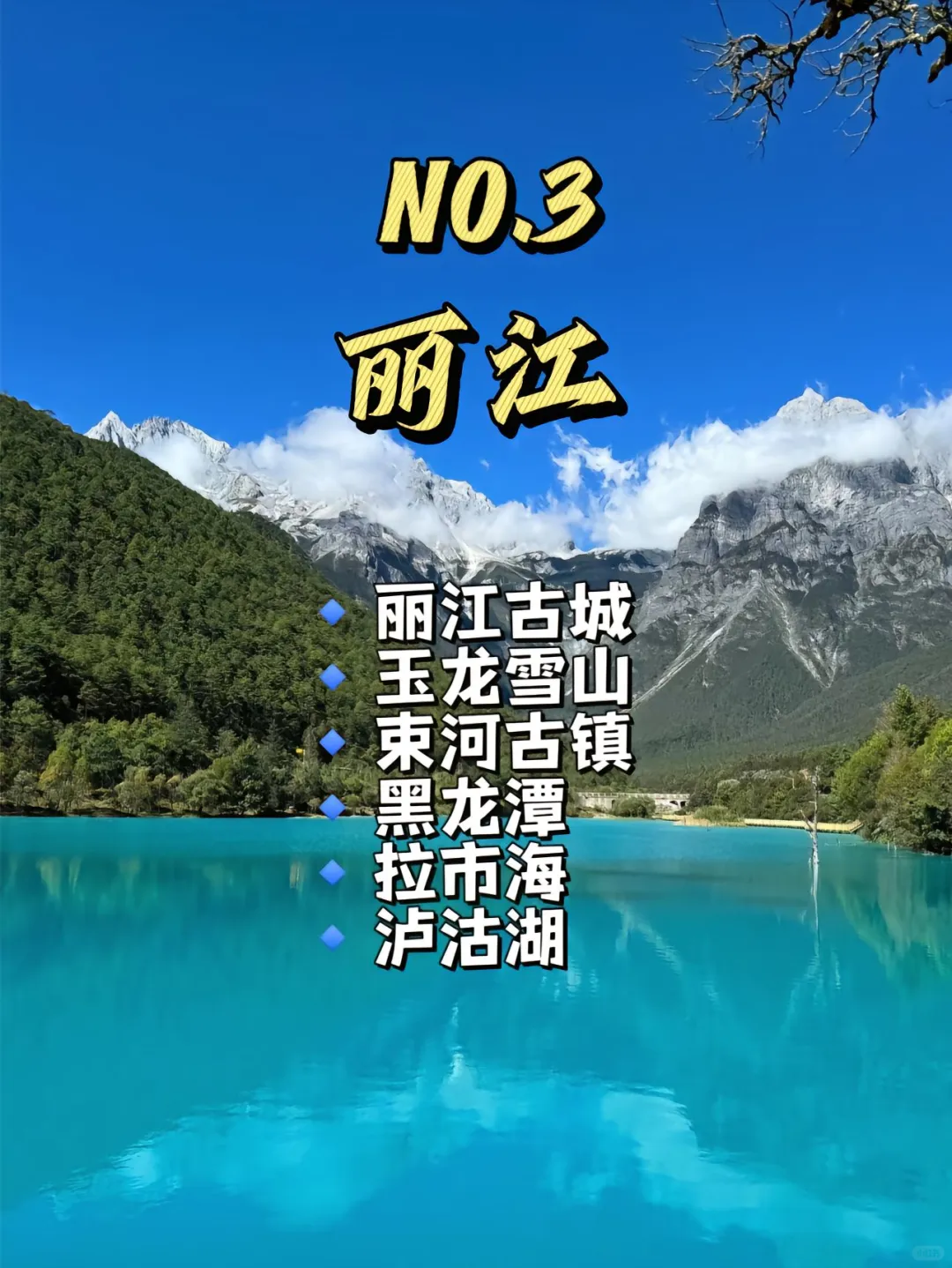云南不可错过的9个地方❗❗你最Pink哪个❓