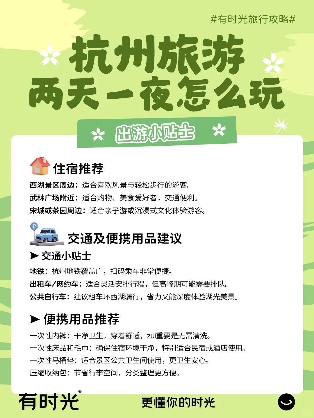 杭州两天一夜避雷旅游攻略💥附门票价格❗