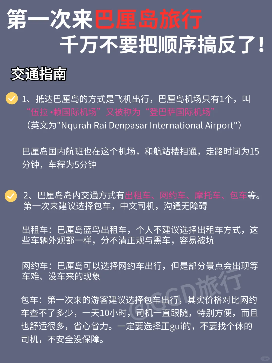 第一次去巴厘岛旅游‼️游玩顺序千万别弄反了
