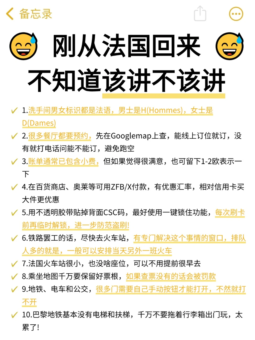 刚从法国回来😭不知道该说还是不该说…