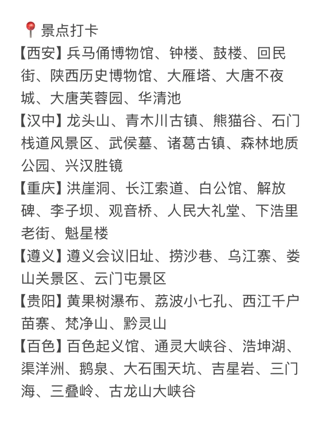 毕业旅行提前规划‼️这样玩一圈太酷啦！！