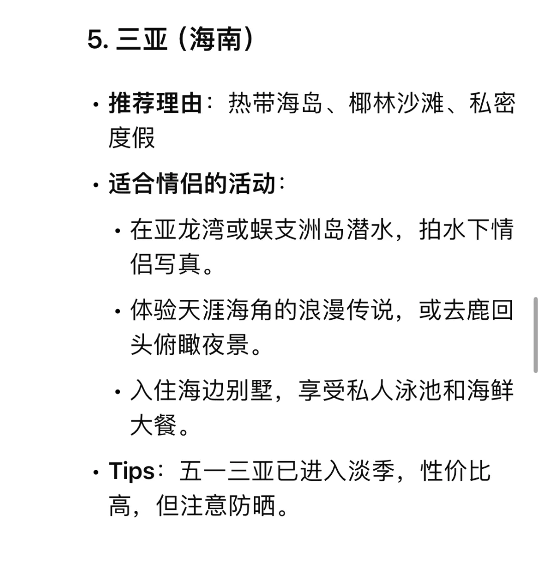 情侣五一必去的几个地方