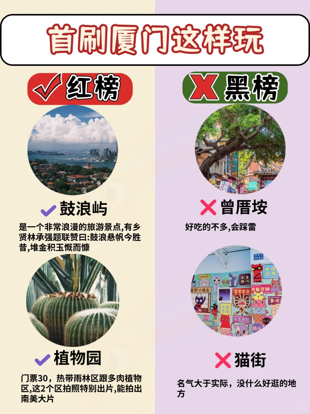 第一次来厦门旅游要听劝‼️