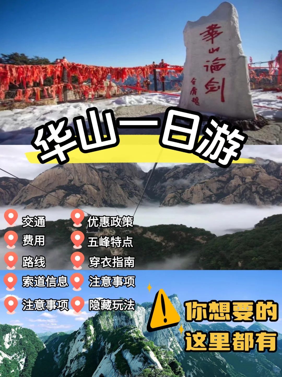 华山保姆级旅游攻略！去之前提前收藏！！！