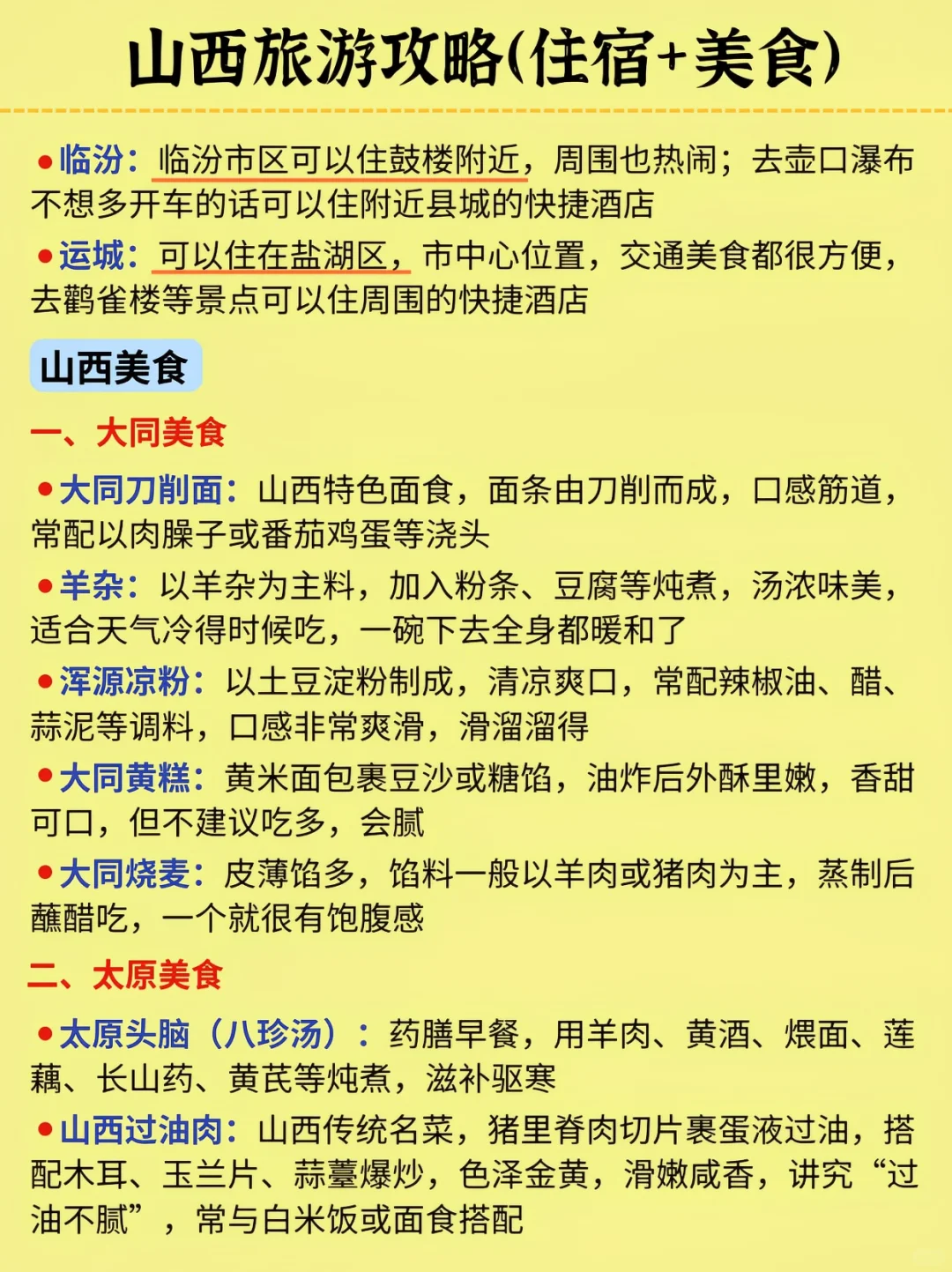 山西旅游秒懂攻略，送给第一次来的宝子