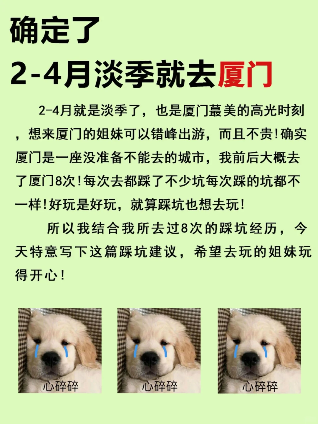 厦门旅游姐妹们良心攻略提前看-听劝2-4月