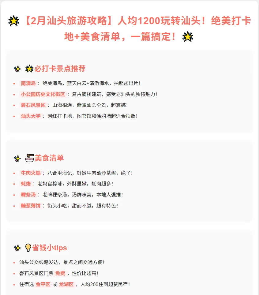 🌟【2月汕头旅游攻略】