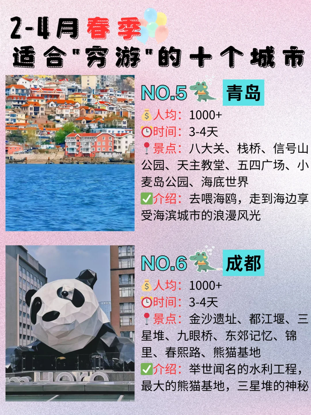 2-4月春季适合穷游的十个城市推荐💯📸