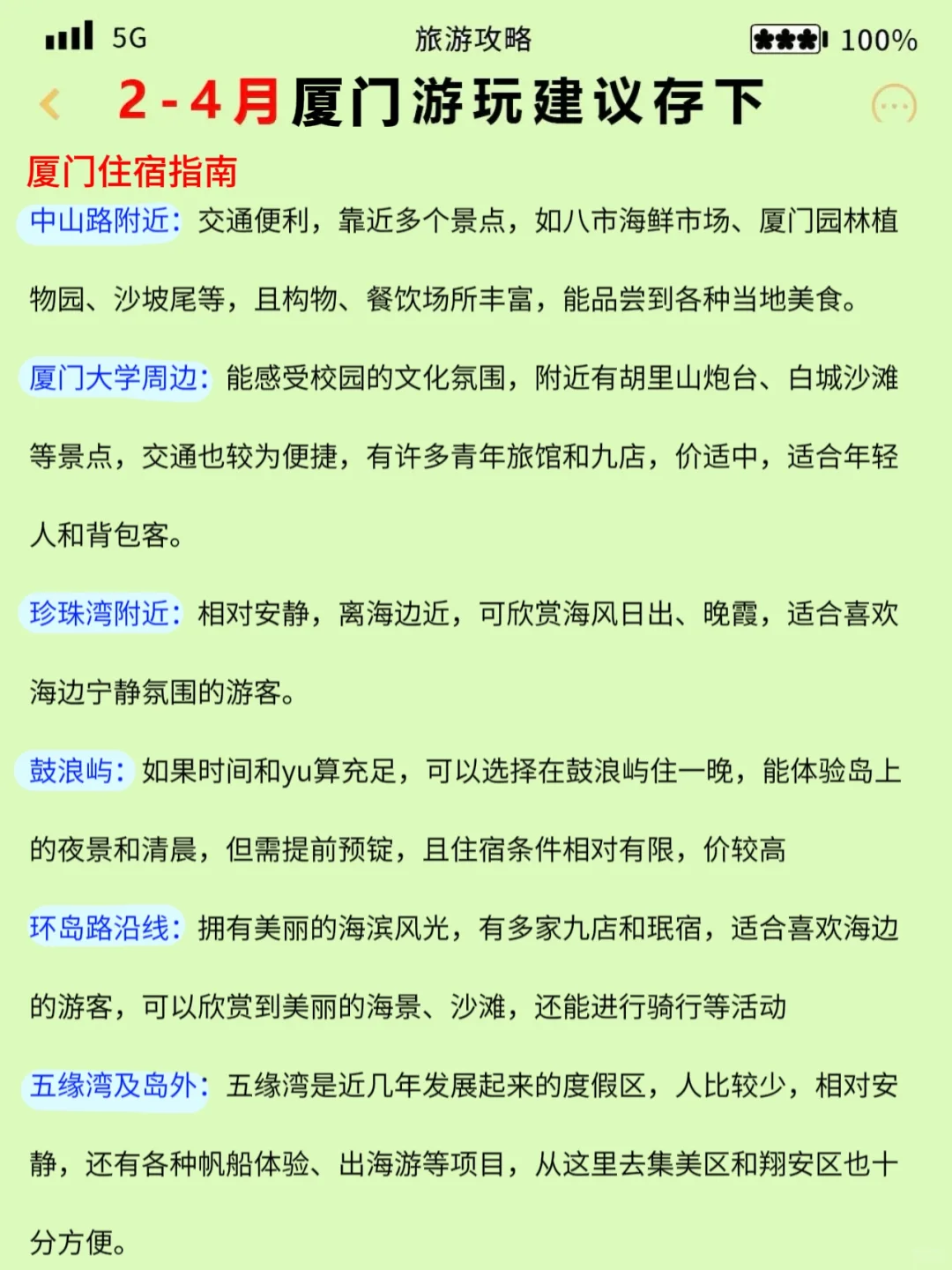 厦门旅游姐妹们良心攻略提前看-听劝2-4月