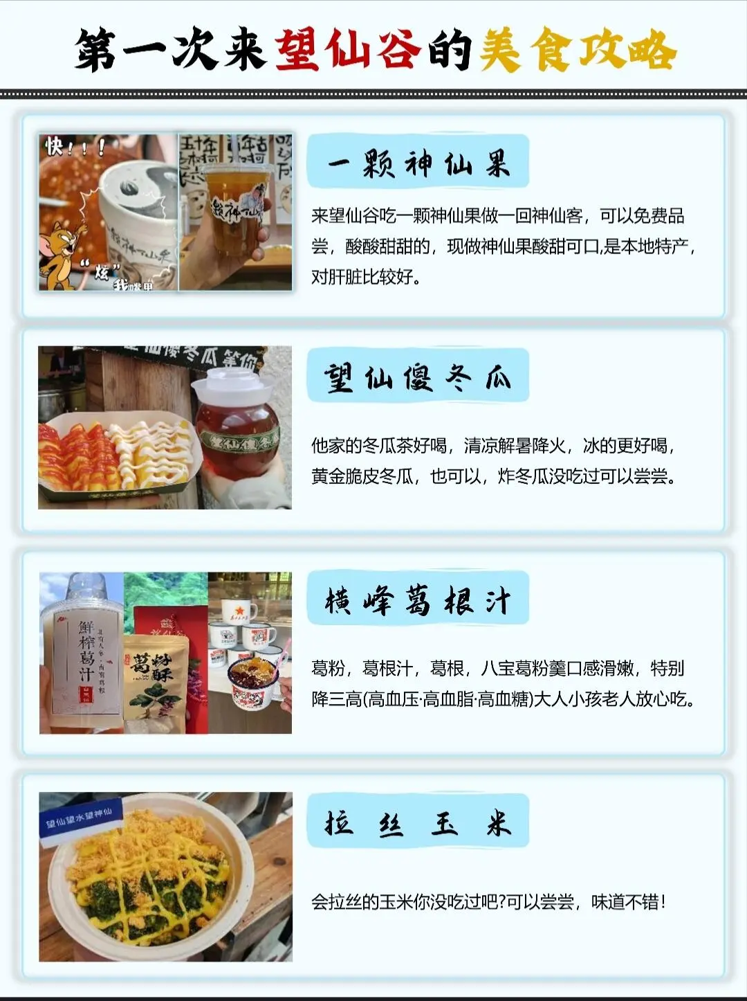 望仙谷旅游攻略