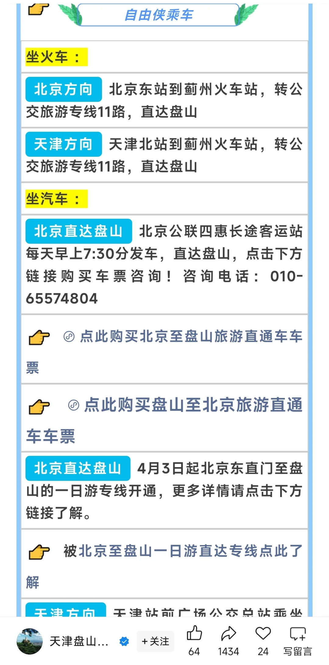 天津名山盘山免门票啦！（含攻略）