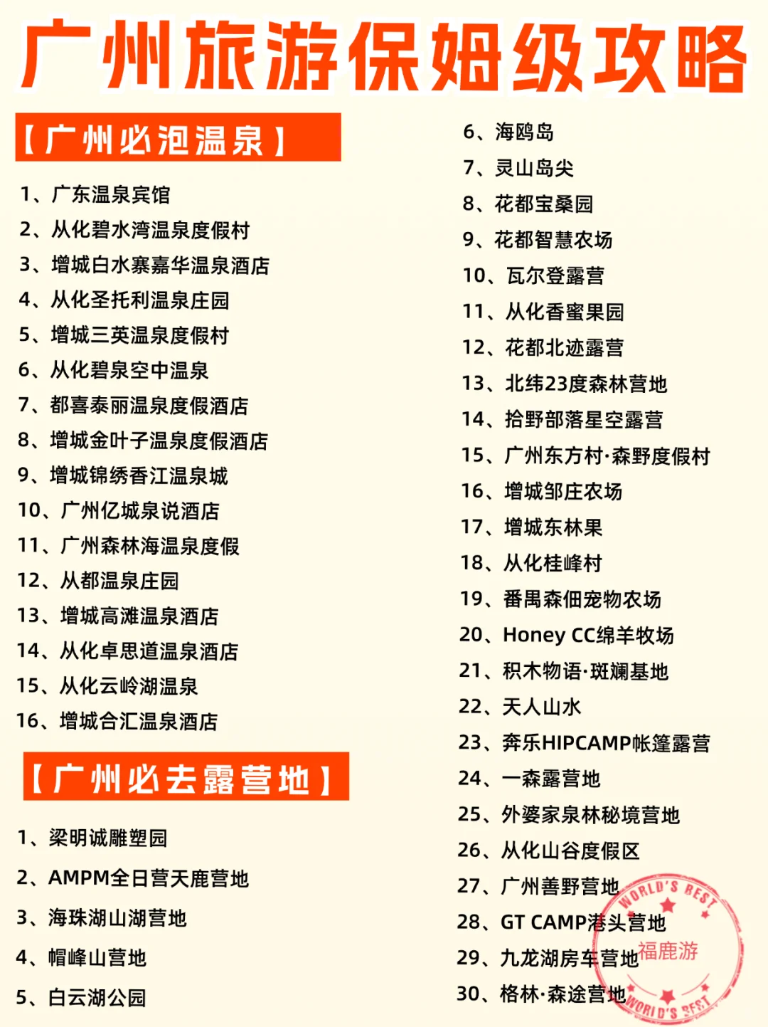 广州旅游保姆级攻略|吃喝玩乐住一篇搞定！