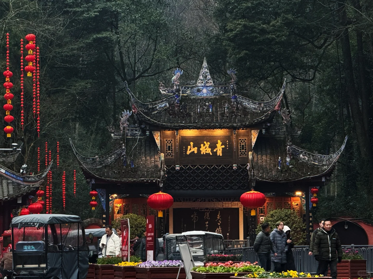 小小青城山 拿下！