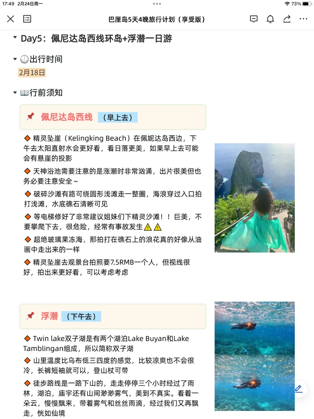 被J人朋友做的巴厘岛旅游攻略惊呆了