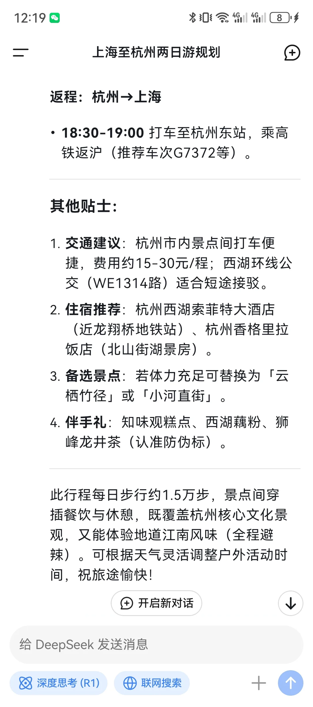 杭州2日游🚆用Deepseek 生成旅行攻略