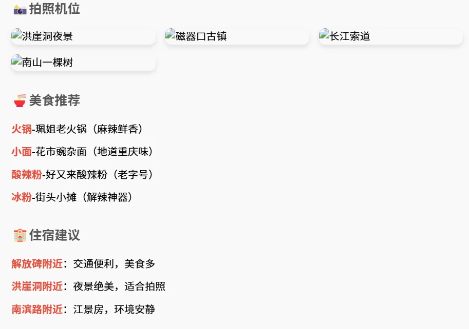 🌸3月重庆旅游攻略｜人均1500玩转山城