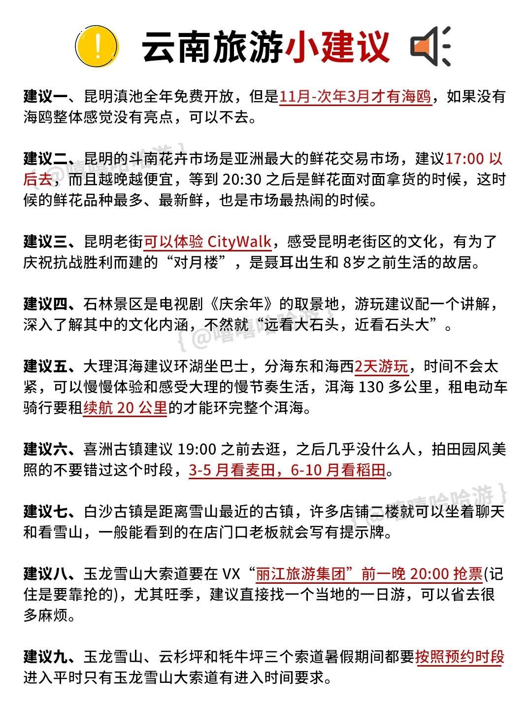 3月份去云南旅游的姐妹👭听劝 ！