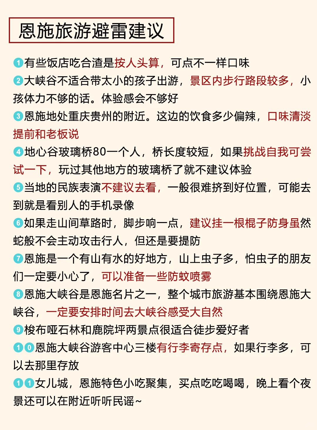 🙏去西安之前必知道这些！不然就踩💣雷