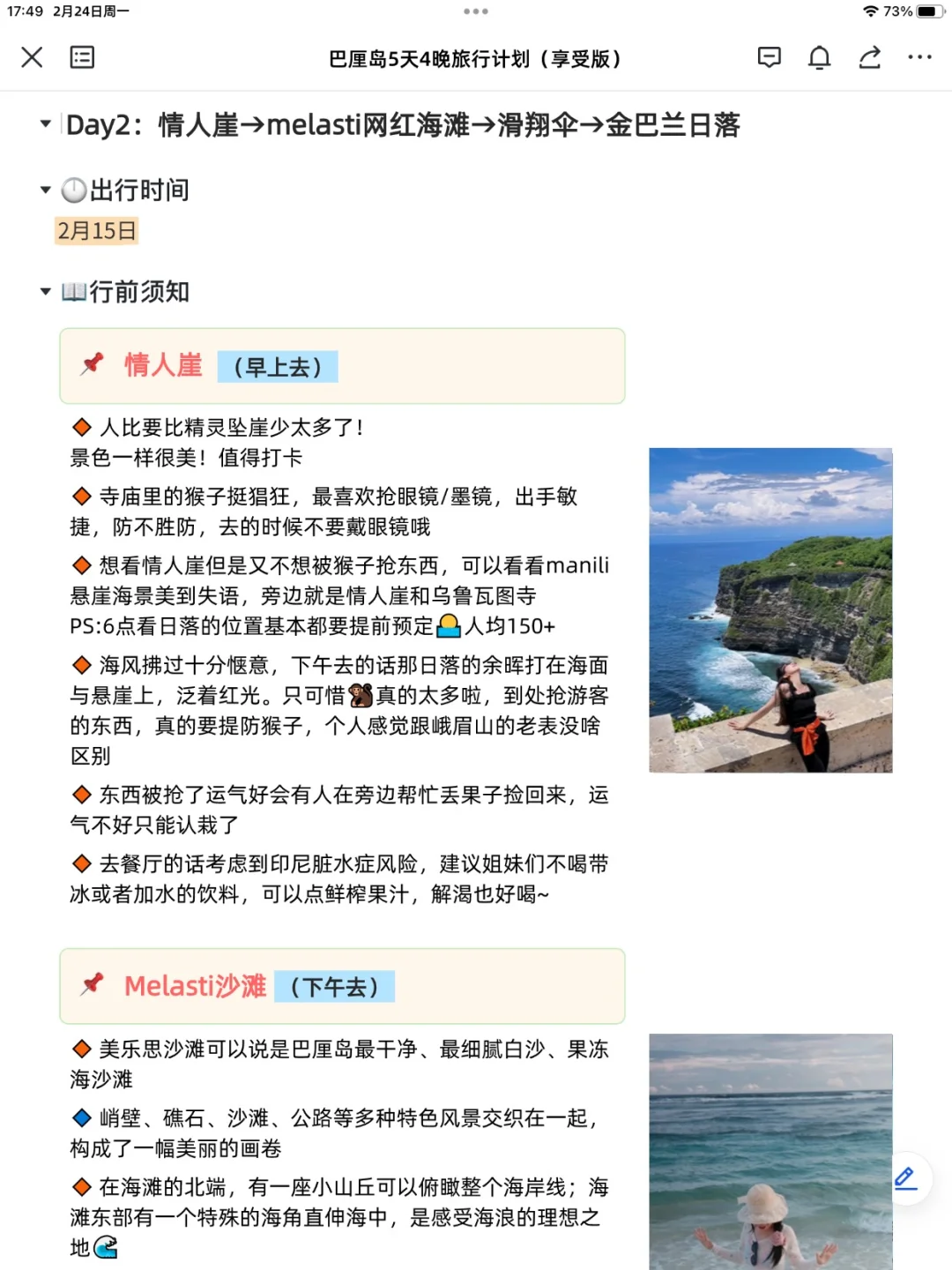 被J人朋友做的巴厘岛旅游攻略惊呆了