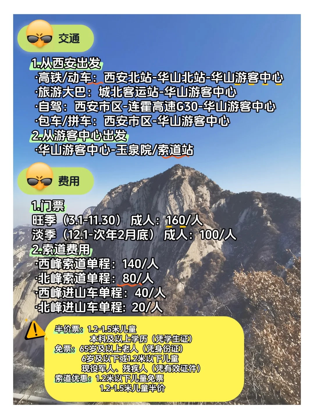华山保姆级旅游攻略！去之前提前收藏！！！