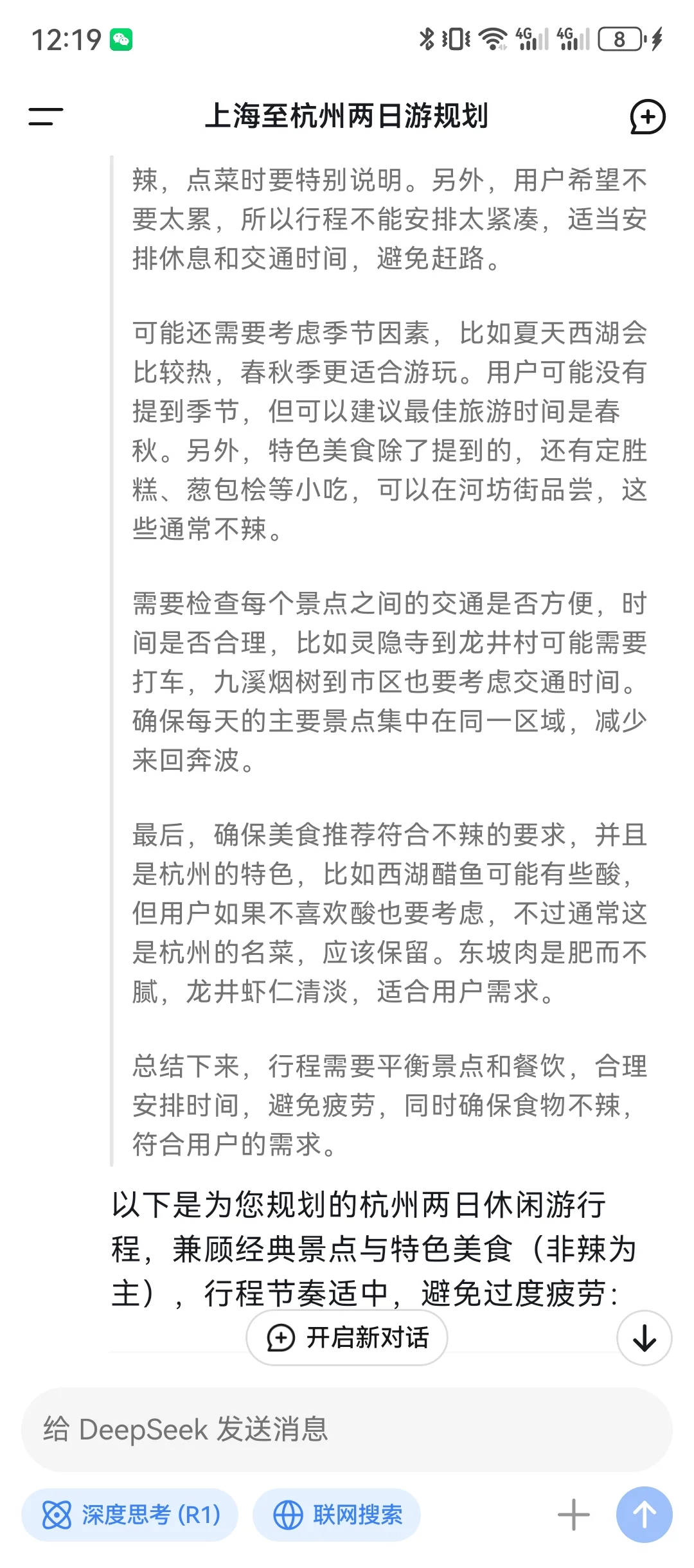 杭州2日游🚆用Deepseek 生成旅行攻略