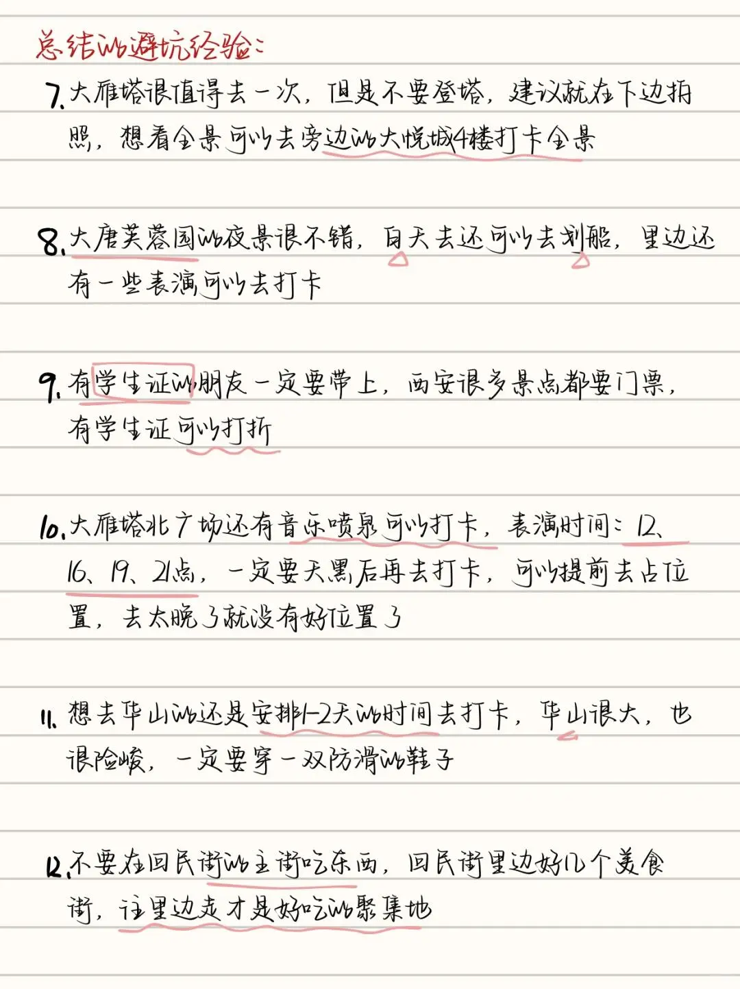 土著手写😭西安3⃣天2⃣晚旅游攻略。本人熬