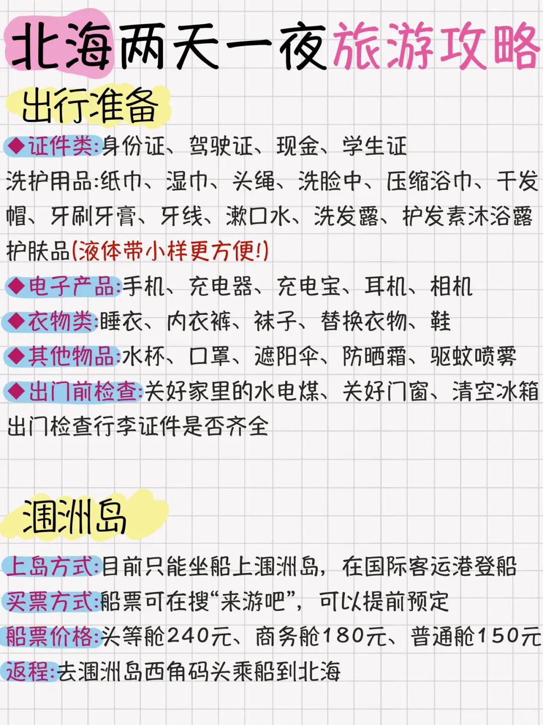 北海两天一夜旅游攻略安排！超详细不绕路！！！