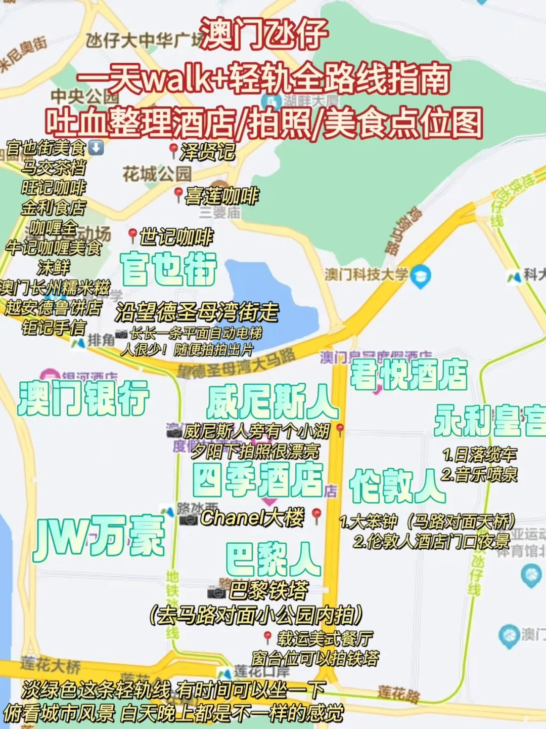 澳门氹仔超热路线全攻略，赶紧码住❗️