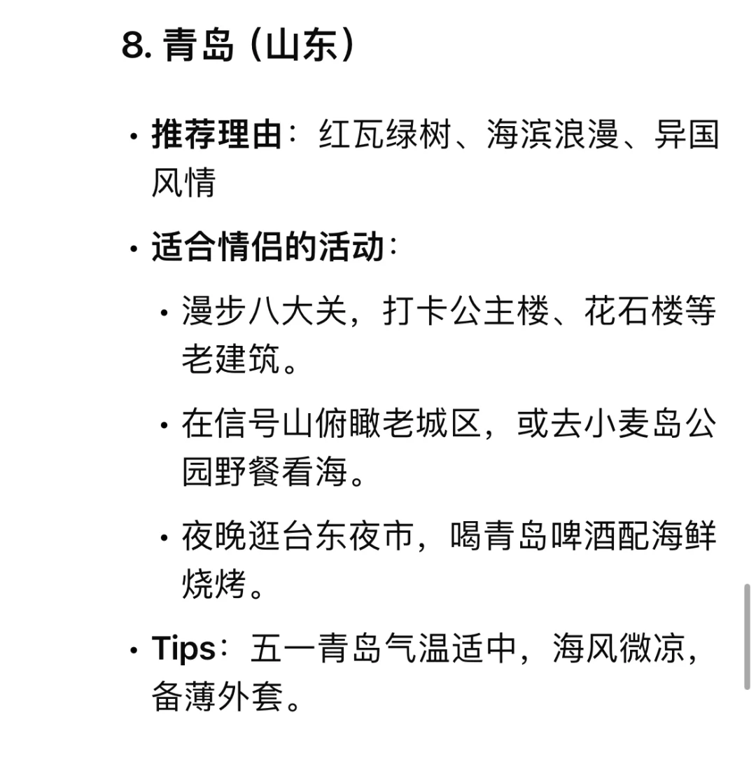 情侣五一必去的几个地方