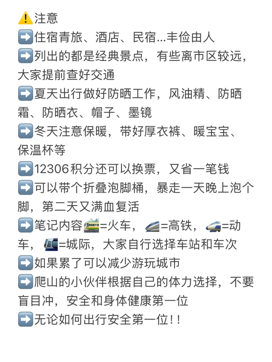 毕业旅行提前规划‼️这样玩一圈太酷啦！！