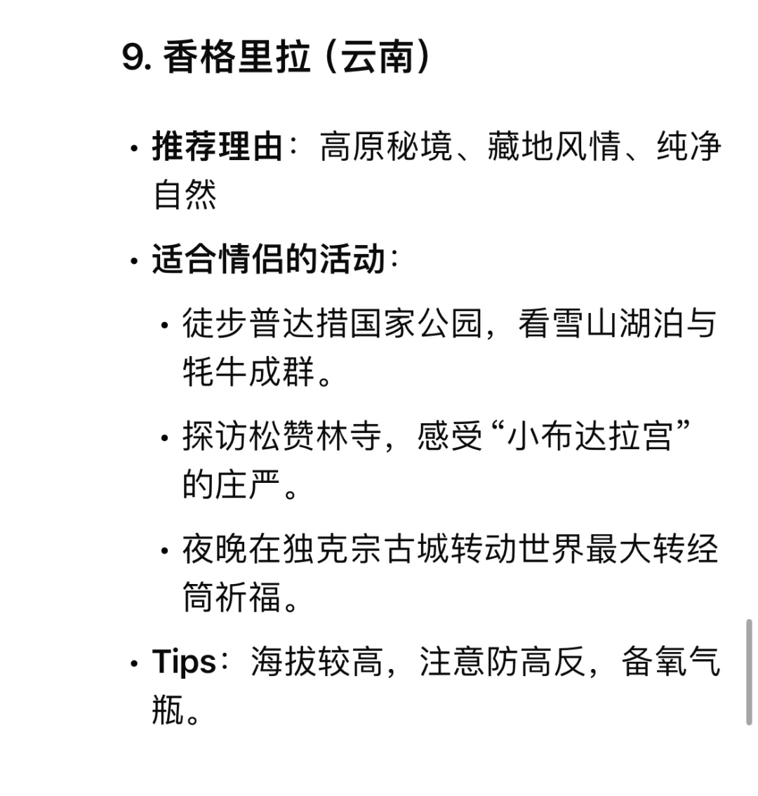 情侣五一必去的几个地方