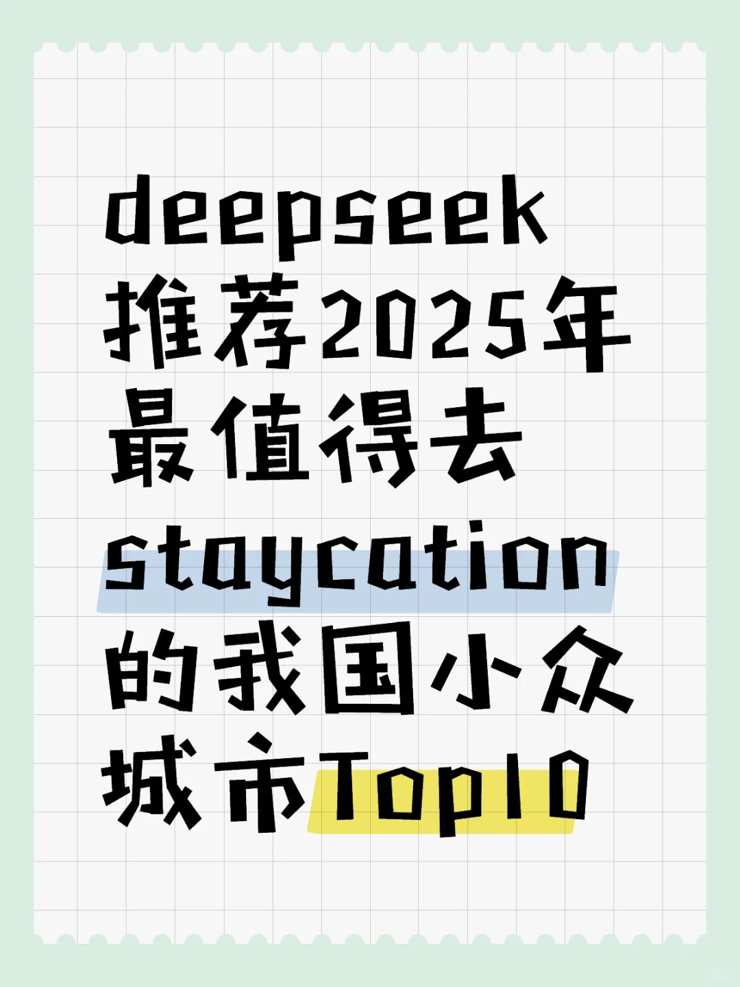 今年我会按顺序都走完的🇨🇳
