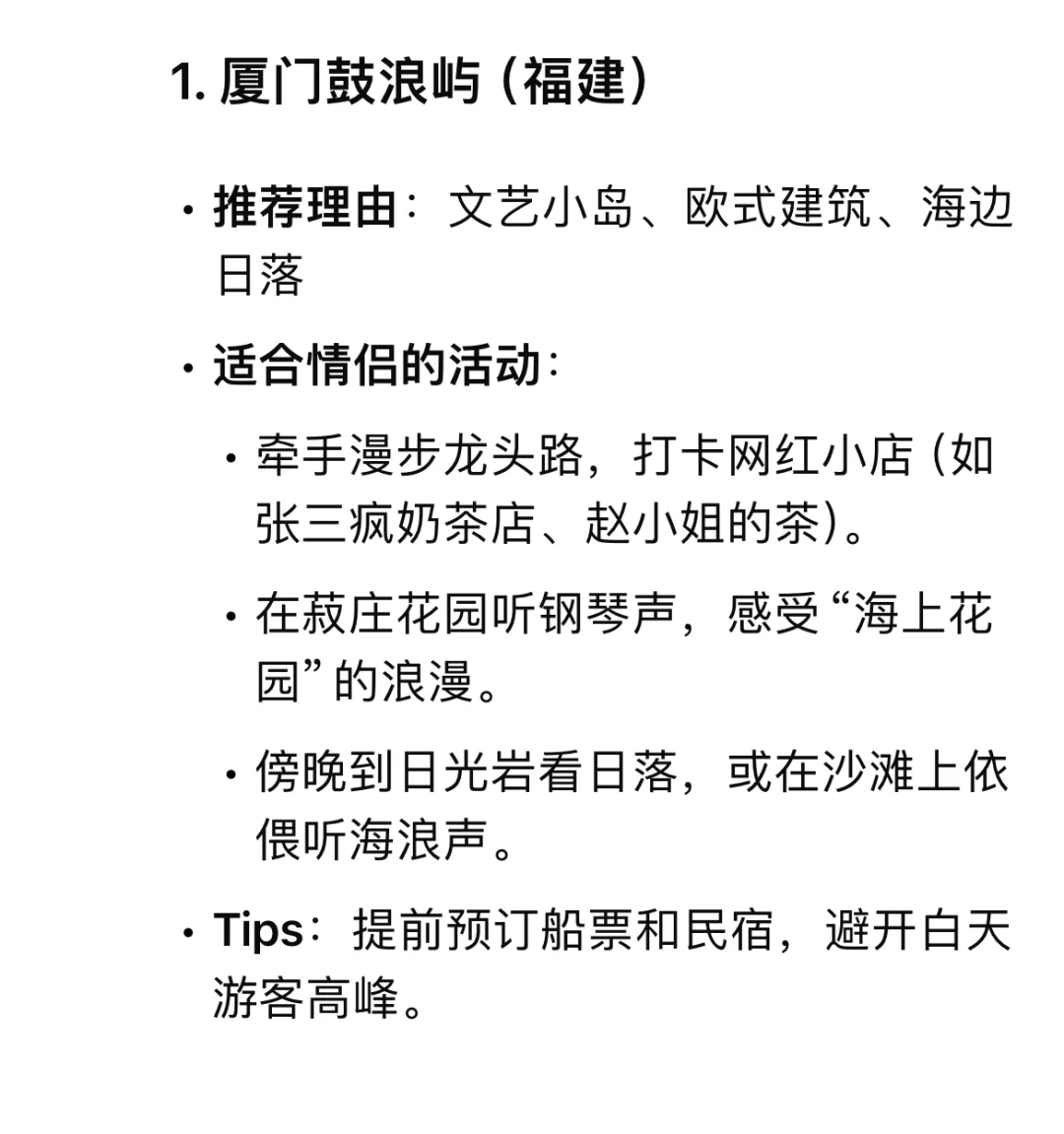 情侣五一必去的几个地方