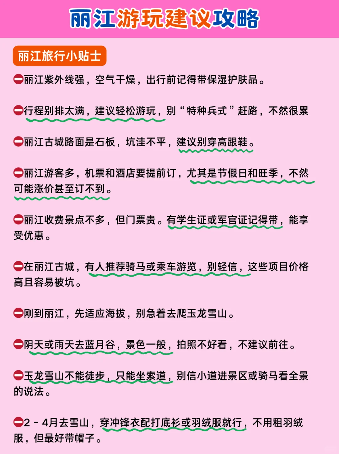 丽江旅游攻略｜丽江景点路线图🙋🏻‍♀️