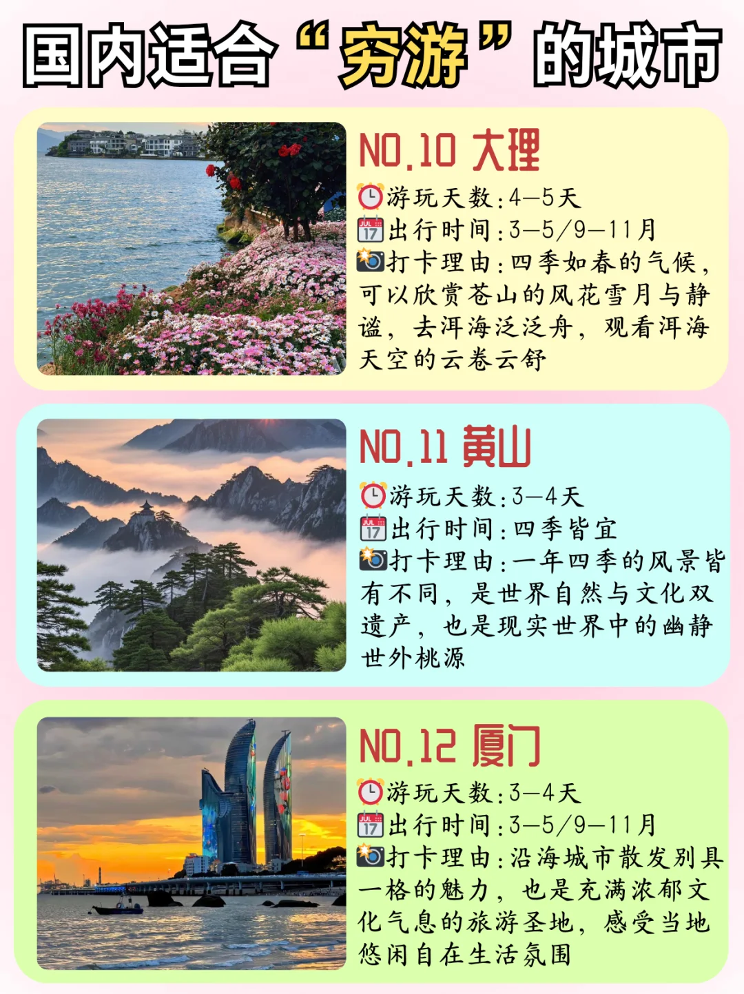 国内适合穷游的热门城市💫姐妹们想去哪里